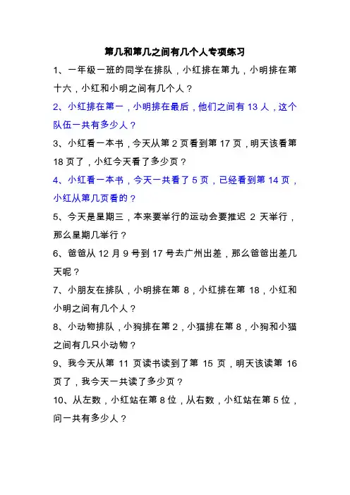 一年级上册第几类专项练习