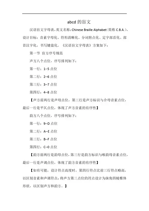 abcd的盲文