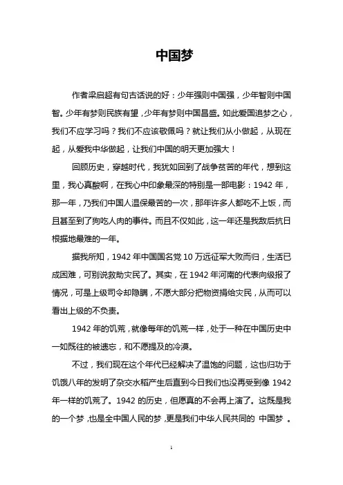 中国梦