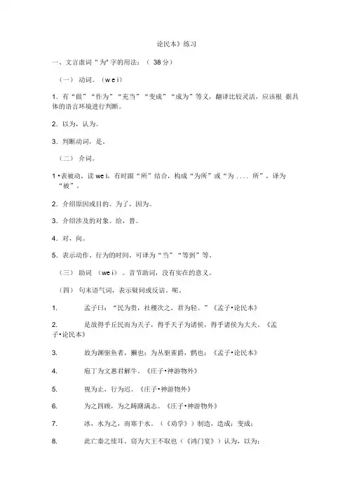 语文必修ⅴ语文版第14课《论民本》同步练习.