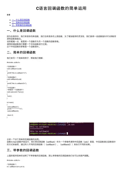 C语言回调函数的简单运用