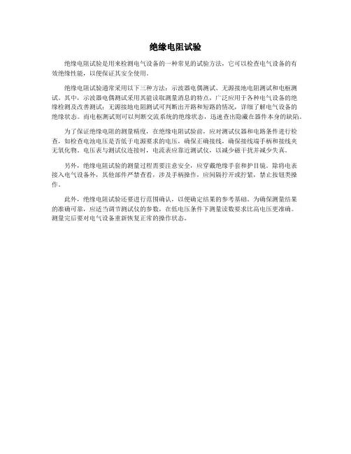 绝缘电阻试验