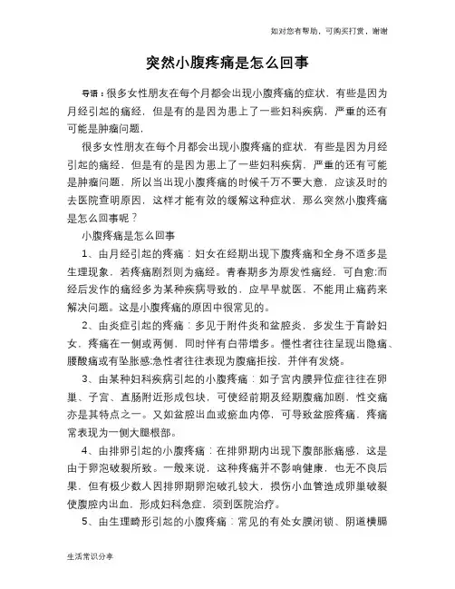 突然小腹疼痛是怎么回事