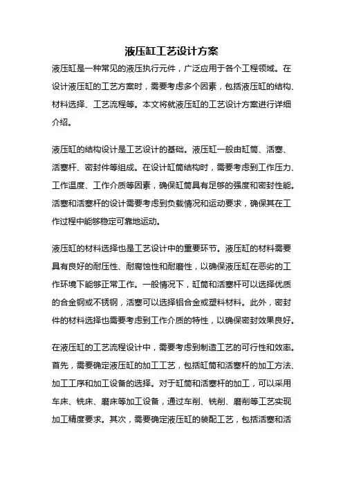 液压缸工艺设计方案