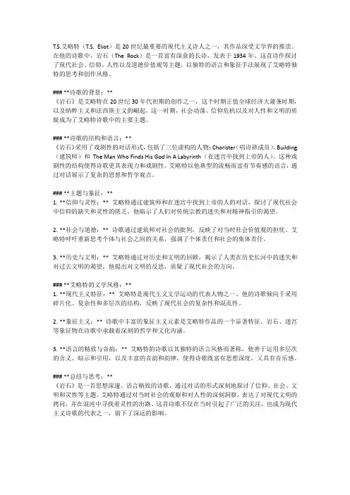 艾略特的诗词 岩石
