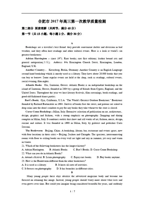 02合肥市2017年高三第一次教学质量检测-英语试卷含答案