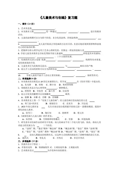《儿童美术与创编》复习题