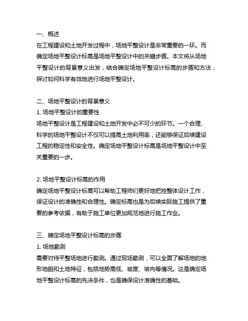 试述按挖填平衡时确定场地平整设计标高的步骤与方法