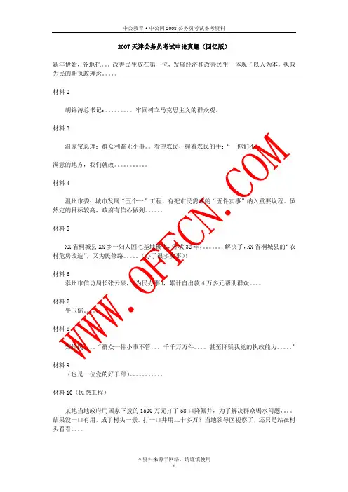 天津 公务员  2007  申论