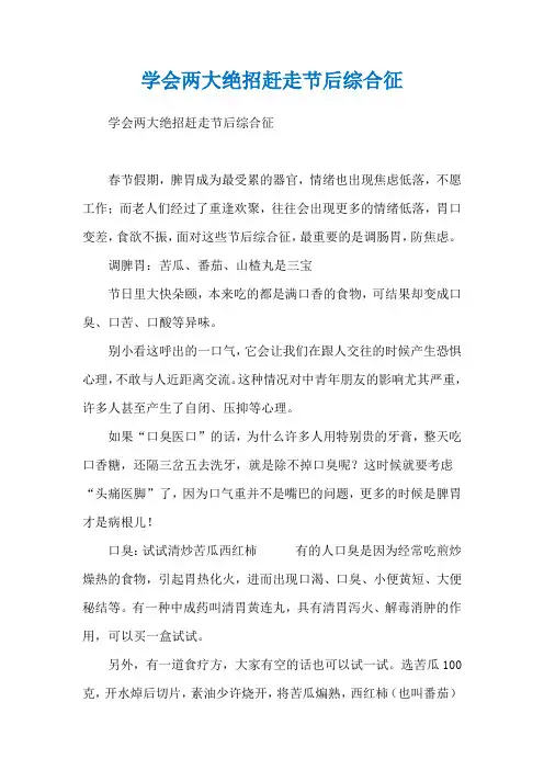 学会两大绝招赶走节后综合征