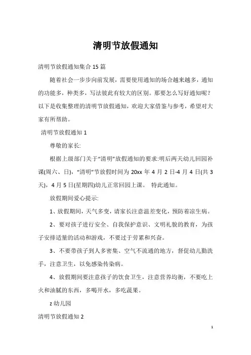 清明节放假通知_25