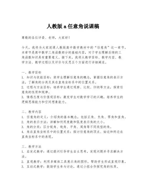 人教版a任意角说课稿