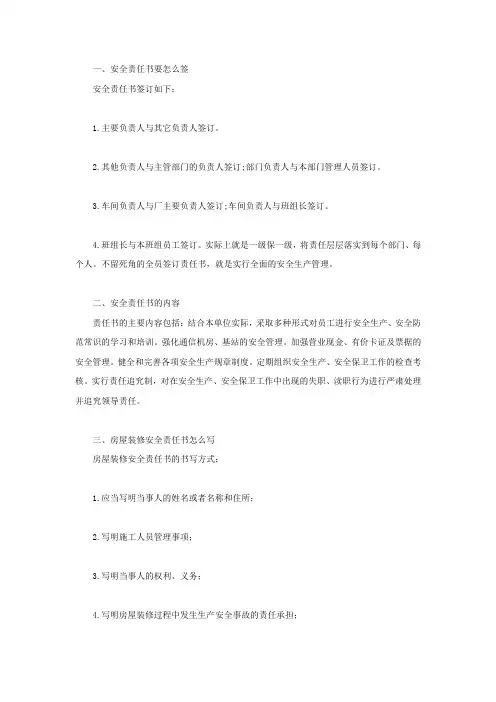 安全责任书要怎么签