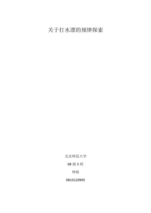 关于打水漂的规律探索