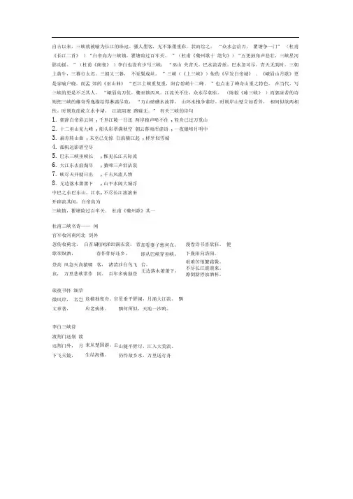 有关三峡的诗句