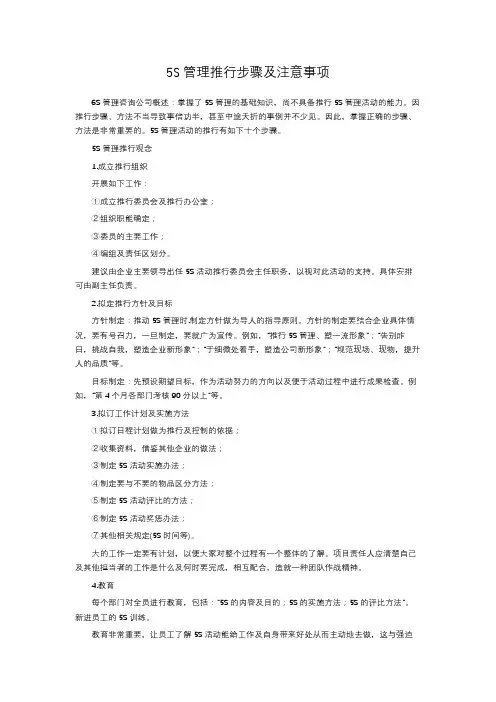 5S管理推行步骤及注意事项