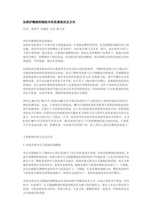 加热炉燃烧控制技术的发展现状及方向