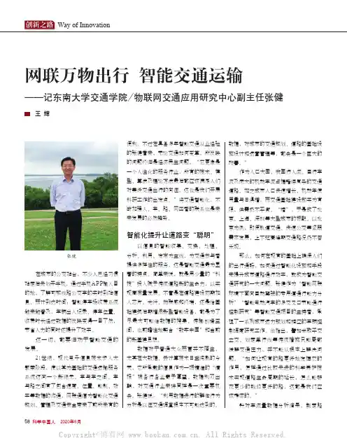 网联万物出行 智能交通运输——记东南大学交通学院物联网交通应用研究中心副主任张健