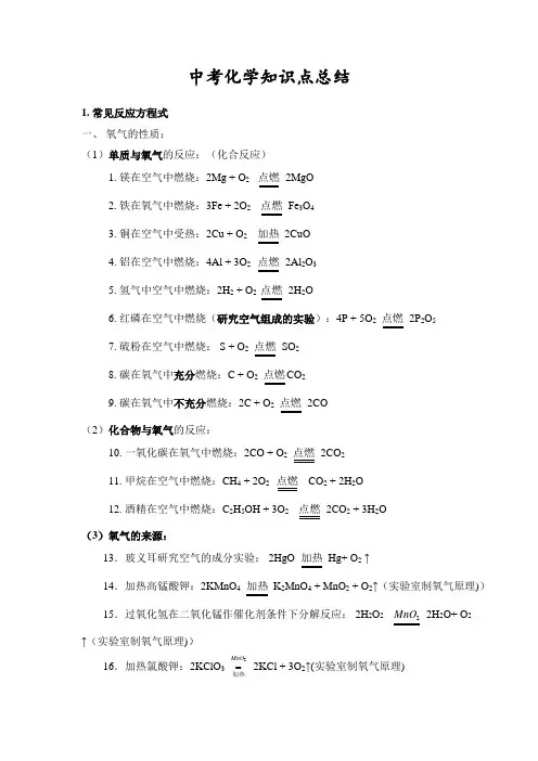 中考化学知识点总结