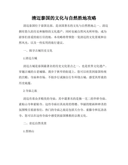 清迈泰国的文化与自然胜地攻略