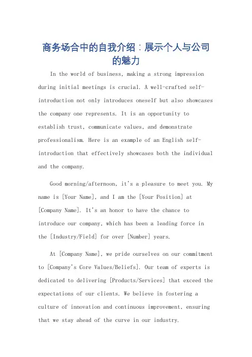 与客户自我介绍自己和公司的英语句子