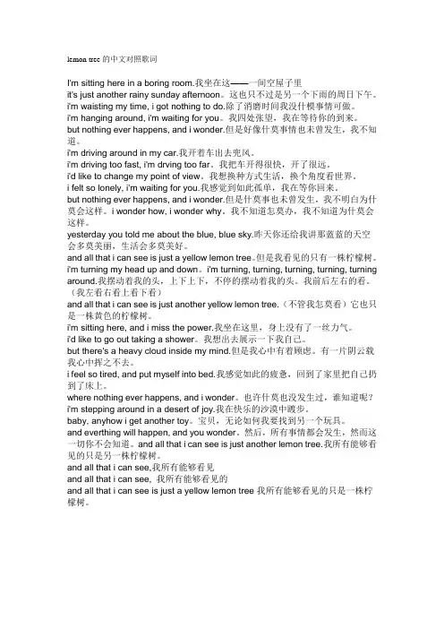 lemon-tree的中英文对照歌词