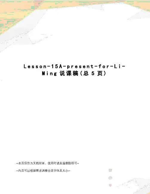 Lesson-15A-present-for-Li-Ming说课稿