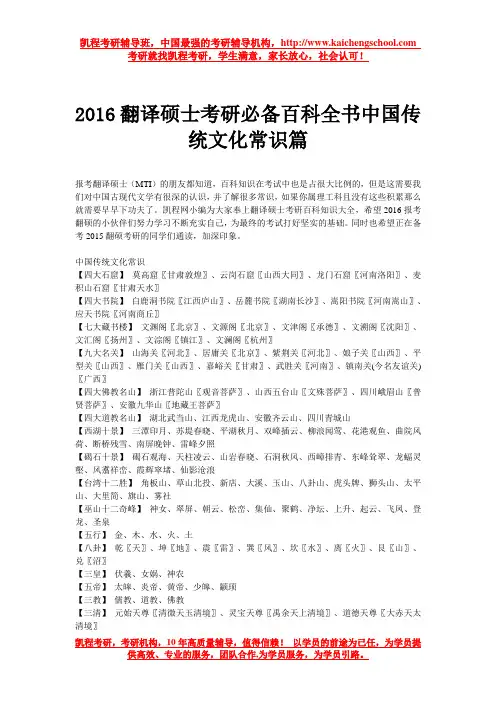 2016翻译硕士考研必备百科全书中国传统文化常识篇