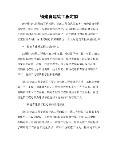 福建省建筑工程定额