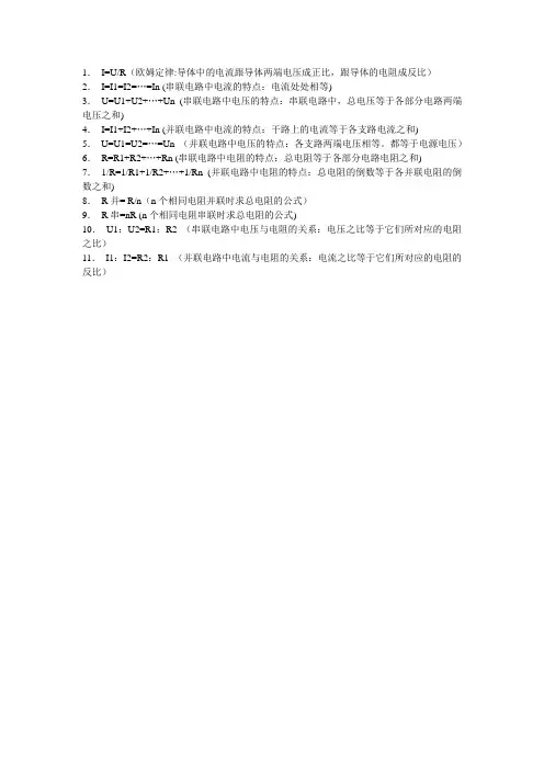 电压电流电阻的关系