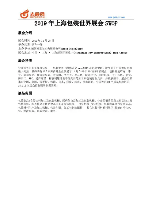 2019年上海包装世界展会SWOP