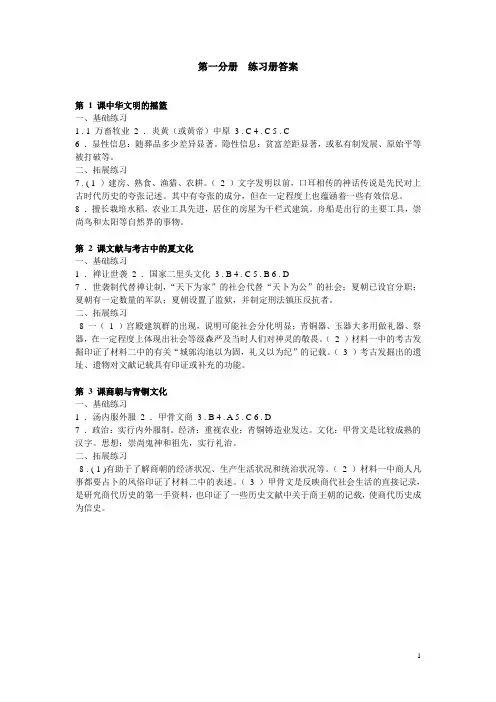 第二分册练习册 每课答案汇总