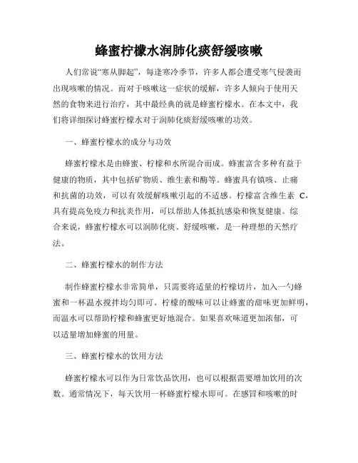 蜂蜜柠檬水润肺化痰舒缓咳嗽