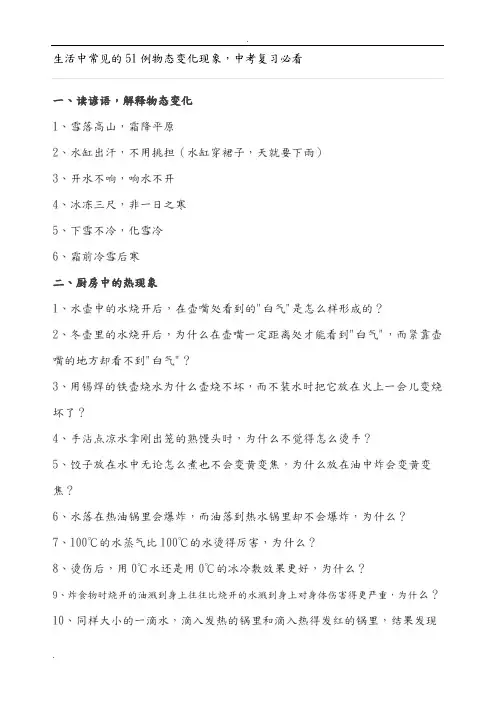 生活中常见的51例物态变化现象