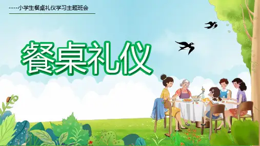 学生餐桌礼仪学习主题班会PPT课件
