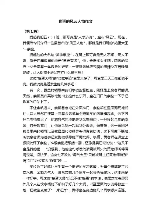 我班的风云人物作文