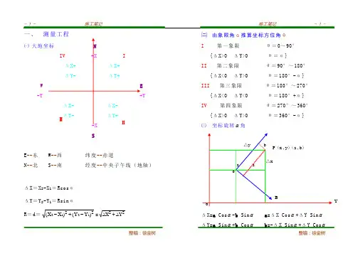 公路桩号计算