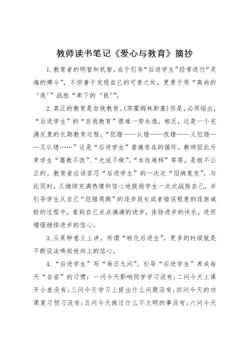 教师读书笔记《爱心与教育》摘抄