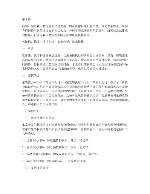 物流法律案例分析论文(3篇)