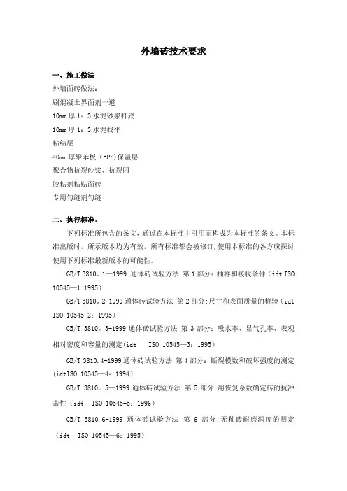 瓷砖技术标准