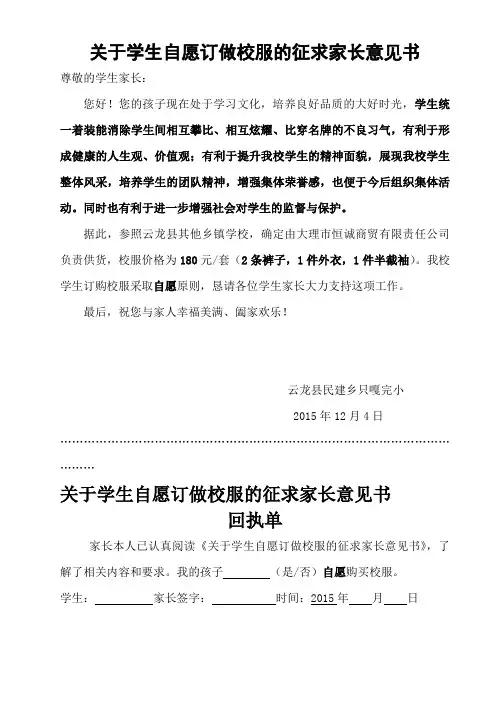 学生校服征求意见书