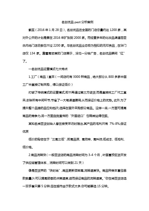 名创优品pest分析案例