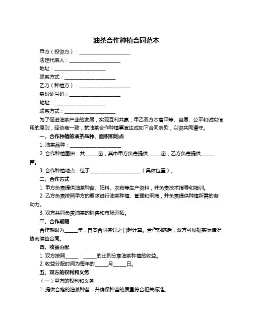 油茶合作种植合同范本