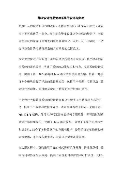 毕业设计考勤管理系统的设计与实现