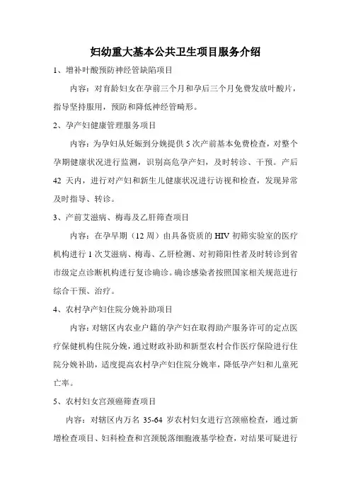 妇幼重大基本公共卫生项目服务情况