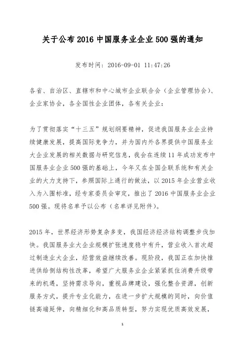 2016年中国服务业企业500强名单