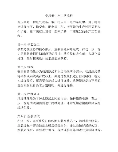 变压器生产工艺流程