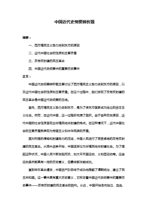 中国近代史纲要辨析题