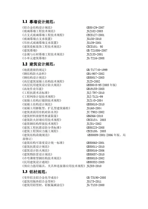 最新幕墙设计规范