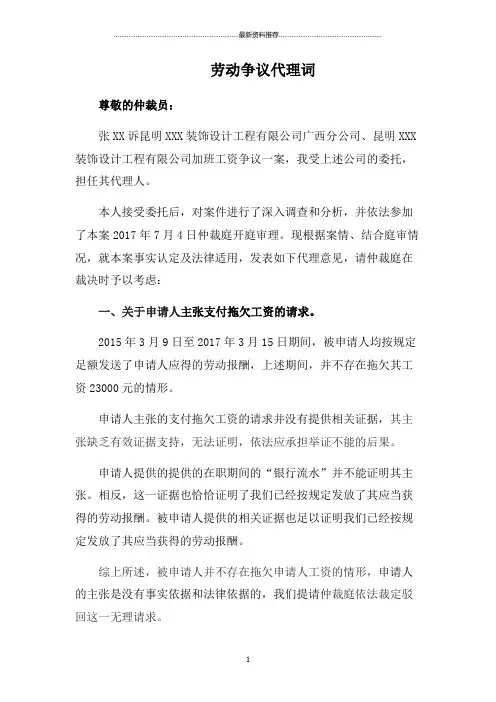劳动争议代理词(张XX)最终精编版